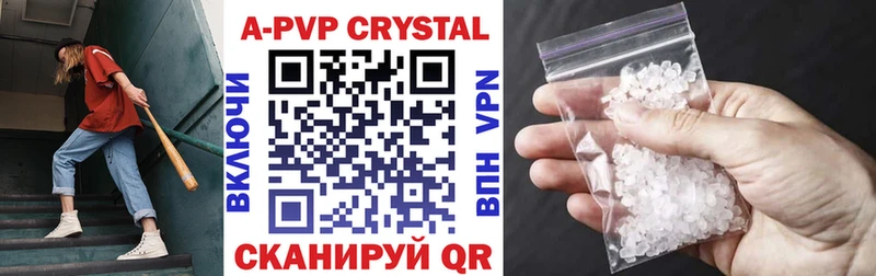 Купить  Кстово  A PVP Crystall 