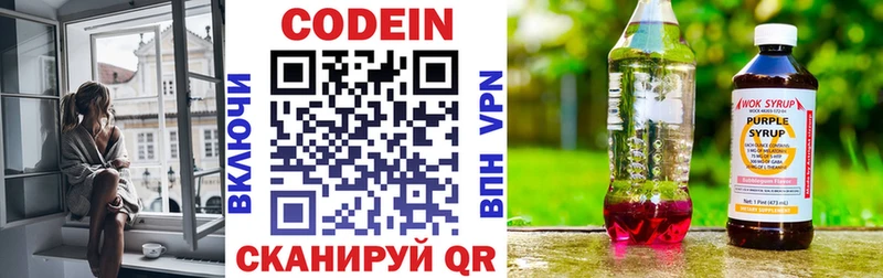 Кодеин напиток Lean (лин)  Купить  Кстово 